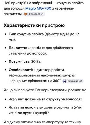 Конусная плойка стана идеальное 6