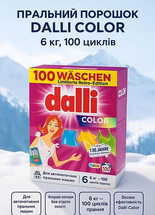 Порошок для стирки автомат dalli color 6 кг 100 циклов профессиональный эффективный мощный премиум для цветного белья