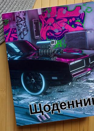 Щоденник автомобілі (30353)