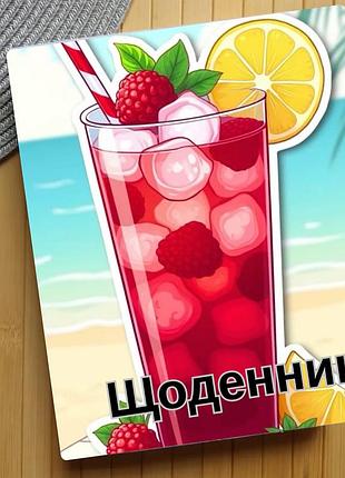 Щоденник коктейль (31460)