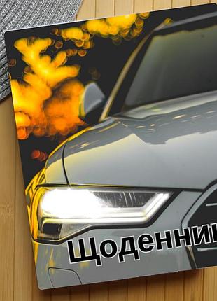 Дневник машины (30348)