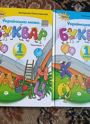 Продам новые учебники буквар. страницы цели, книгами не пользовались