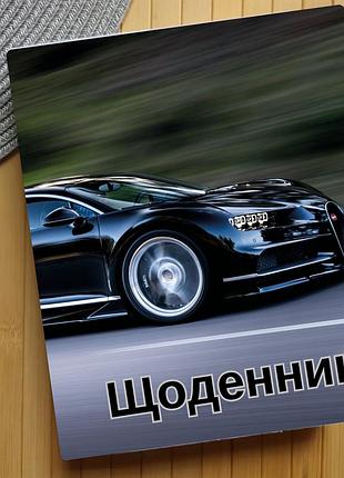 Дневник машины (30359)