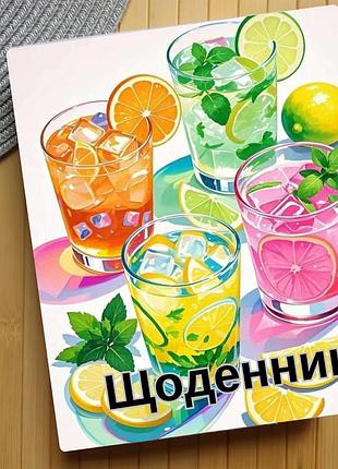 Дневник коктейль (31463)