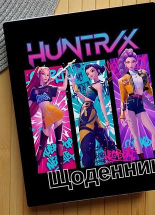 Дневник kpop demon hunters кейпоп-охотницы на демонов (29670)