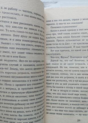 Стивен кинг. долорес клейборн. 4