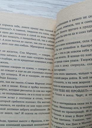 Стивен кинг. долорес клейборн. 6