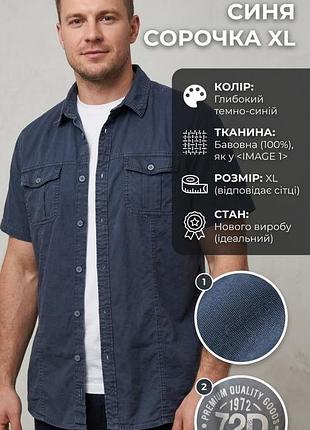 Рубашка мужская 72d ovs синяя с коротким рукавом, размер l/xl, 100% хлопок