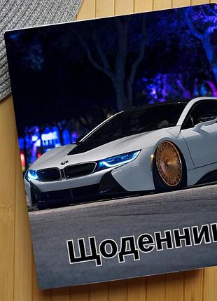 Дневник машины (30325)