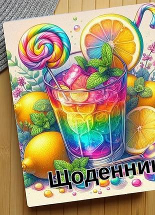 Щоденник коктейль (31462)