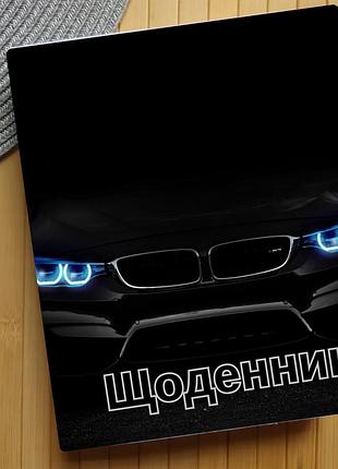 Дневник машины (30312)