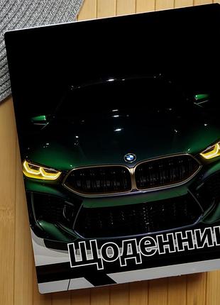 Щоденник автомобілі (30358)