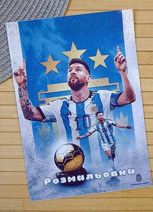 Розмальовка ліонель мессі lionel messi а5 (31012)