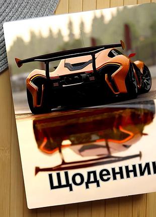 Дневник машины (30333)