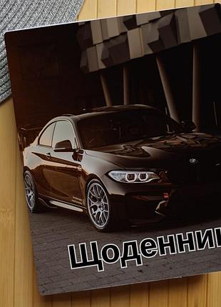 Щоденник автомобілі (30320)