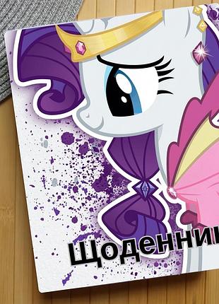Щоденник май літл поні my little pony (31152)