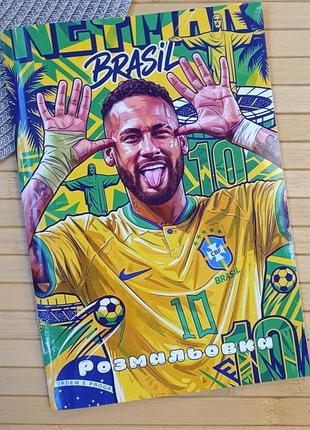 Раскраска неймар neymar а5 (31093)
