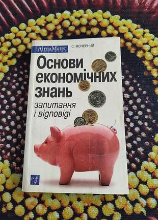 Учебники 🌈 основы экономичных знаний