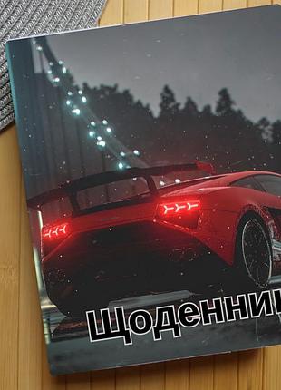 Щоденник автомобілі (30331)