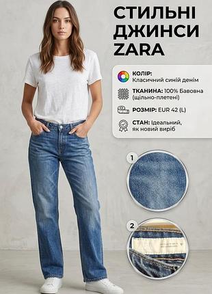 Джинси жіночі zara сині прямі, розмір l (eur 42 / usa 10 / mex 32), 100% бавовна