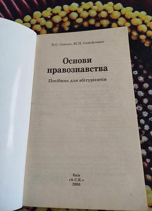 Учебники 🌈 основы правонаведения 2