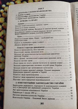 Учебники 🌈 основы правонаведения 3