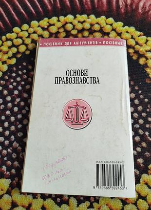 Учебники 🌈 основы правонаведения 8