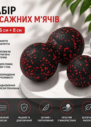 Набор массажных мячей 2в1-черно-красный для мфр, триггерных точек, массаж спины и мышц