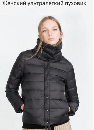 Лёгкий пуховик zara.