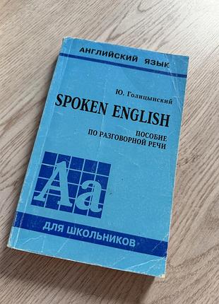 Голицинский англійська мова