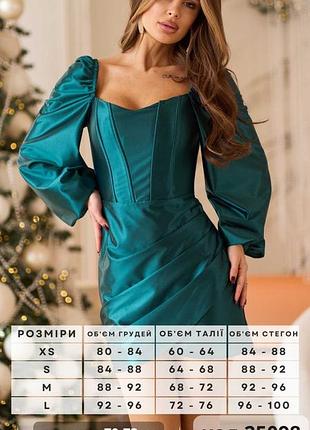 Коктейльна сукня атлас міні корсет