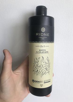 Ridne шампунь гель для душу