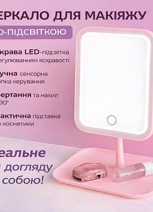 Дзеркало для макіяжу з led-підсвіткою, від usb, ly-696/дзеркало на ніжці/дзеркало косметичне