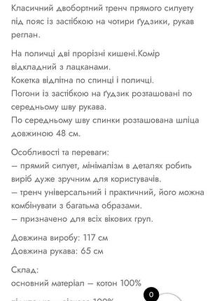 Тренч коттон xs 4