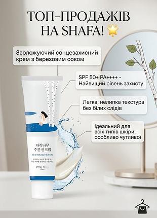 Зволожуючий сонцезахисний крем round lab birch juice moisturizing sunscreen spf50+ pa++++, 50 мл (оригінал, корея)