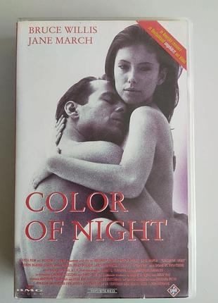 Відеокасета vhs колір ночі / color of night (брюс вілліс, bmg video)