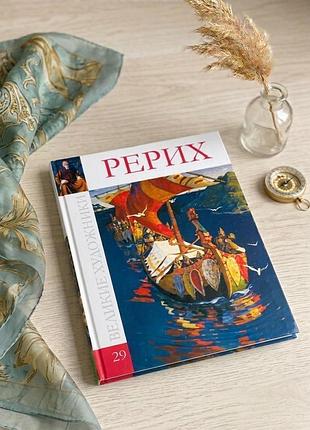 Коллекция крупные художники том 29 ребристых