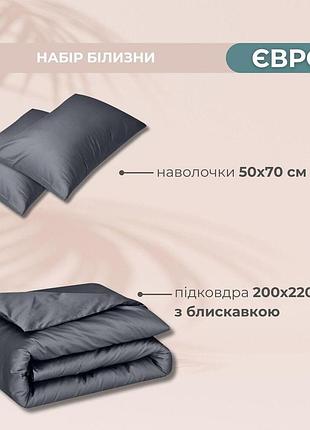 Набор постельного белья евро ideia пододеяльник 200х220 см + 2 наволочки 50х70 см премиум сатин хлопок т/серый 2