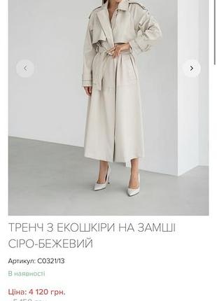 Шкіряний тренч mbocharova 2