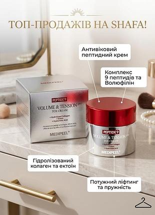 Омолоджувальний пептидний крем medi-peel peptide 9 volume & tension tox cream pro, 50 мл (оригінал, корея)