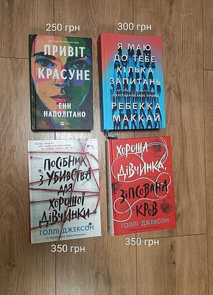 Книги в ідеальному стані 

від 2х шт знижка 50 грн