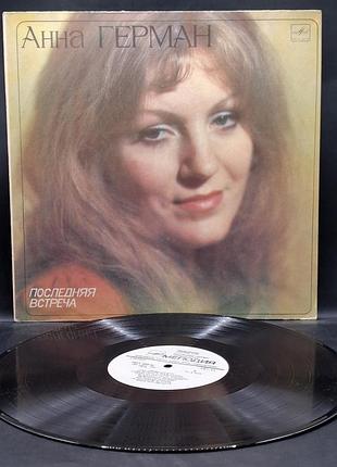 Анна герман – победная встреча – 1983 No1 /платовка /винил /vinyl /vintage