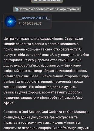 Розпив парфума maison crivelli cuir infrarouge. 8