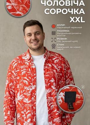 Сорочка чоловіча h&m червона з тропічним принтом, розмір xxl, 100% віскоза