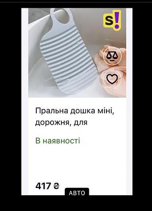 Міні дошка для прання 4