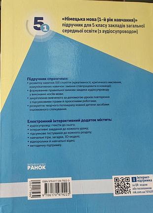 Німецька мова 7