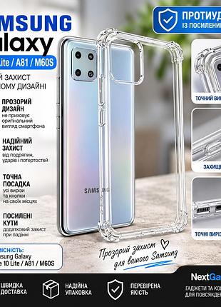 Прозорий протиударний чохол для samsung galaxy note 10 lite / a81 / m60s — посилені кути