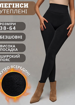 Женские бесшовные лосины на толстом меху шубка. верблюжья шерсть
лосины с утягивающим эффектом на меху
леггинсы женские теплые шерсть
лосины на толсто