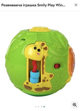 Розвиваюча іграшка smily play winfun roll 'n pop jungle activity ball 4