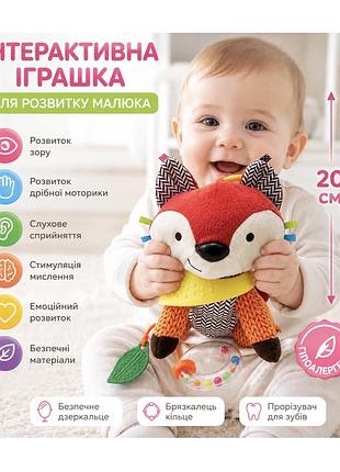 Дитяча сенсорна розвиваюча іграшка-прорізувач skip hop лисиця